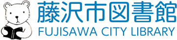 藤沢市図書館　FUJISAWA CITY LIBRARY